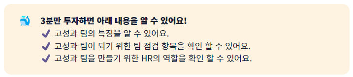고성과팀.png