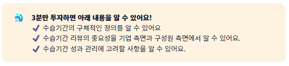 수습기간 리뷰.png