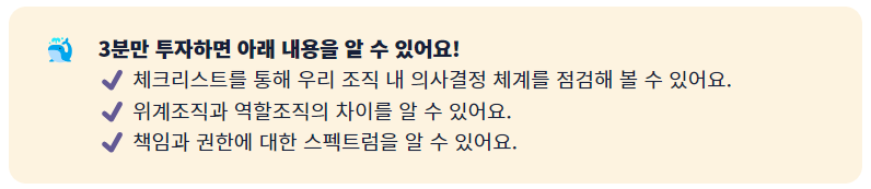 의사결정_직무오너십.png