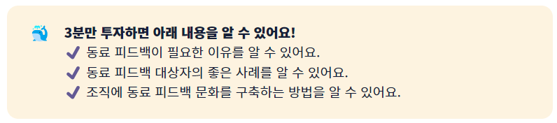 동료피드백.png