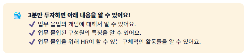 업무몰입.png