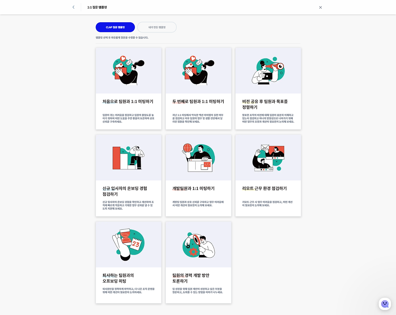 조용한 사직 HR 전략 1on1미팅.png