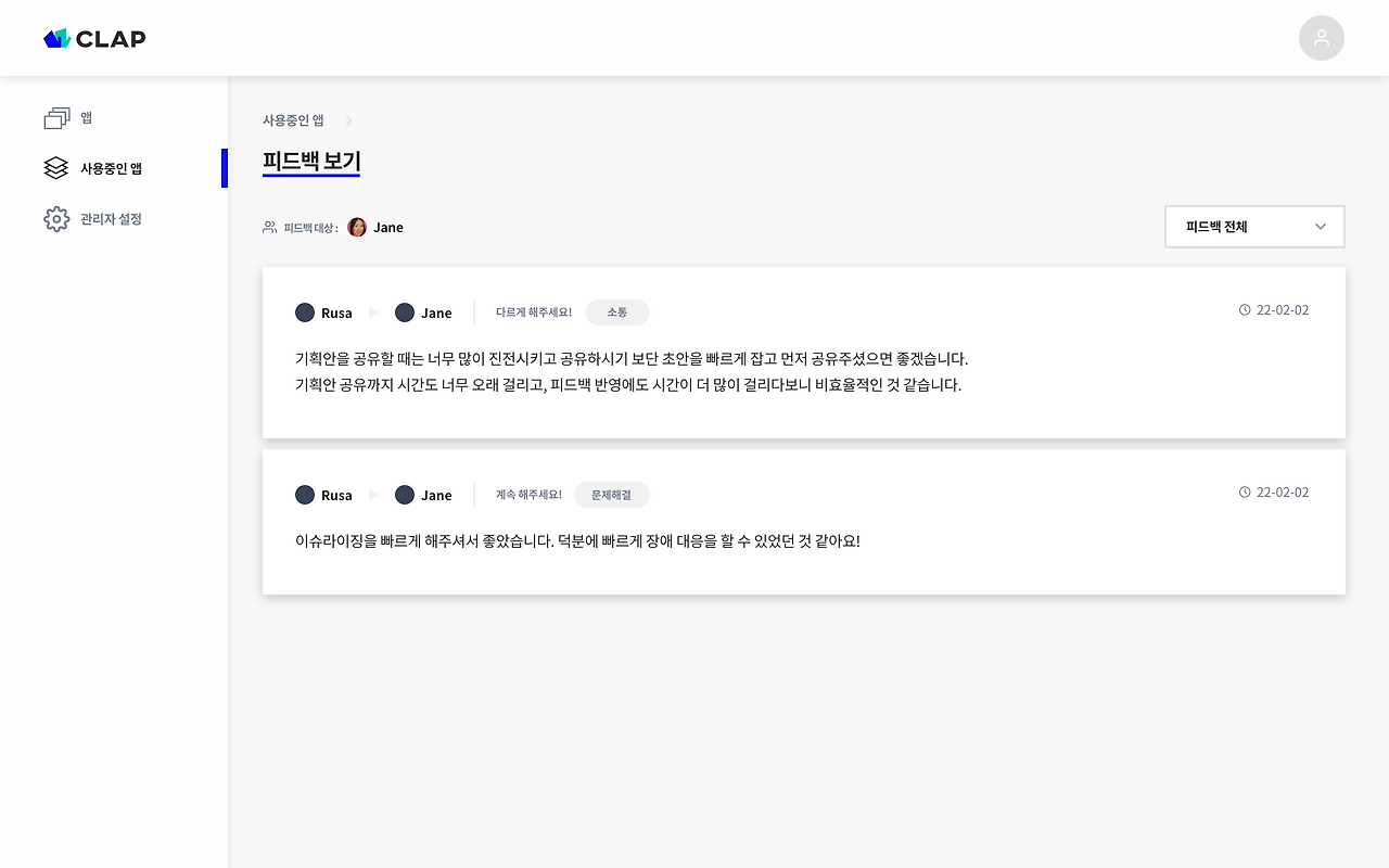 클랩 동료피드백.png