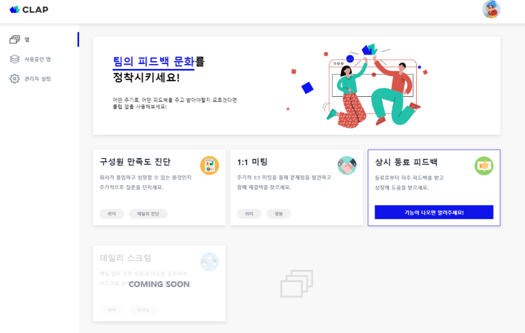 클랩 동료피드백 홈.png