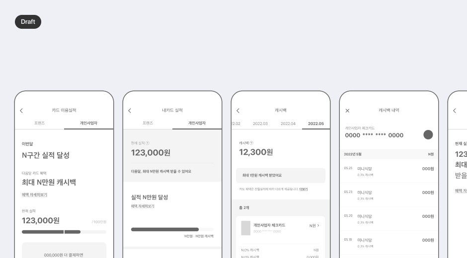 콘텐츠이미지_04실적_캐시백 고민의 흔적.png