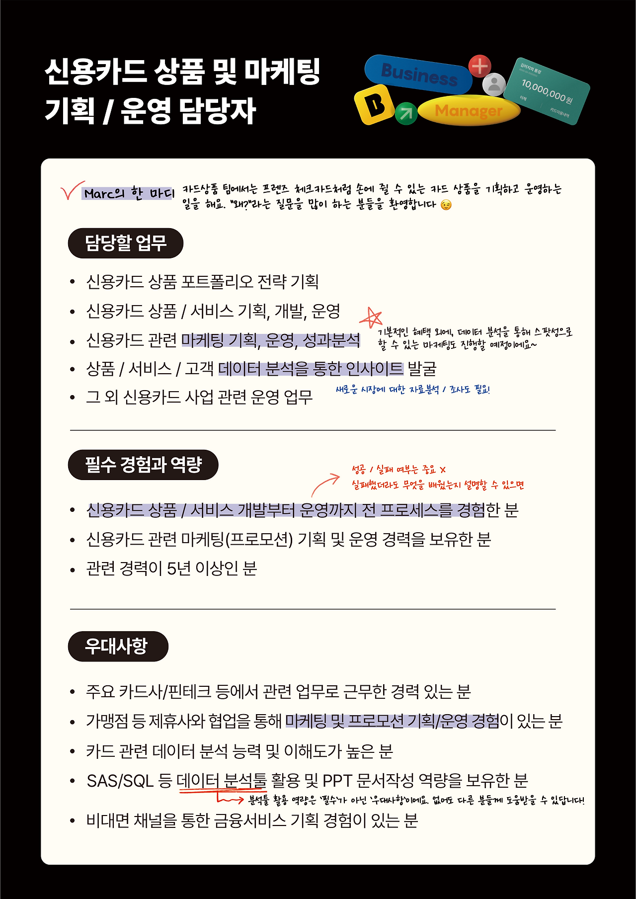 신용카드상품마케팅_신용카드상품및마케팅기획운영담당자.png