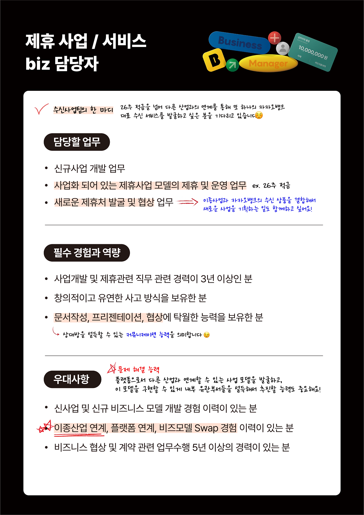 수신데이터_제휴사업서비스biz담당자.png