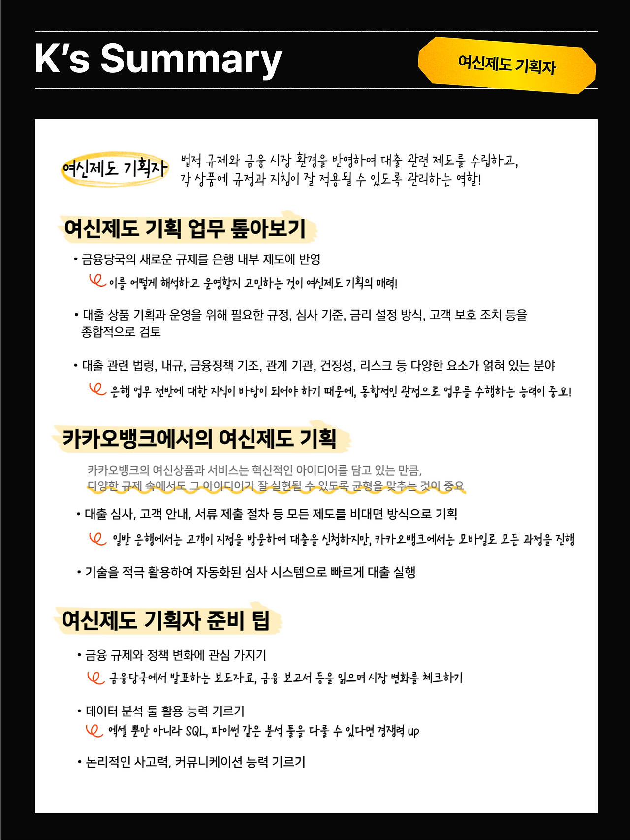 취준생-K의-직무스터디5-2.png