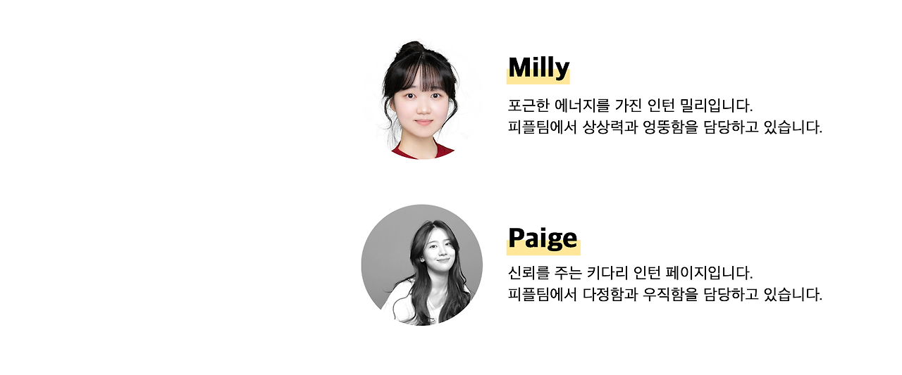 브런치서명_밀리&페이지.png