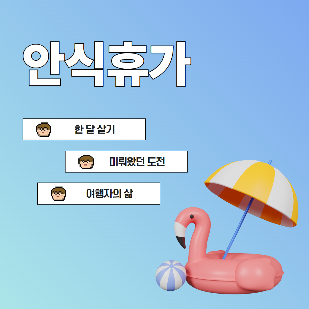 브런치 - 안식휴가.png