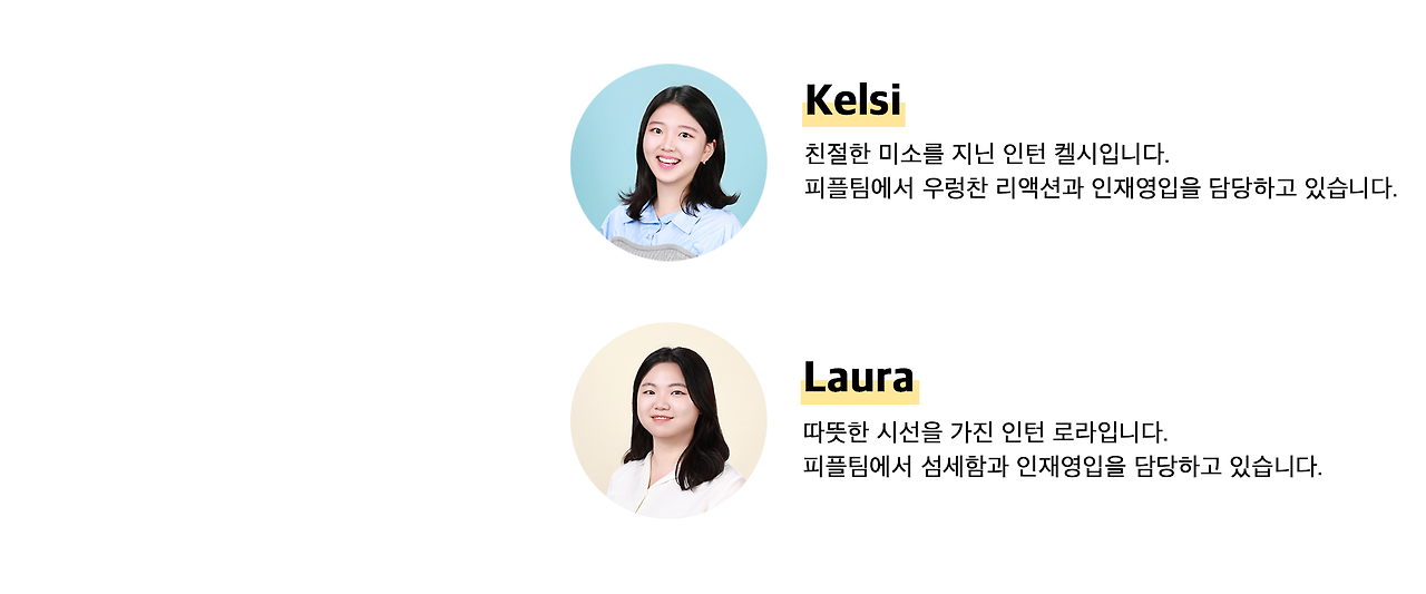 브런치 서명(kelsi&laura).png