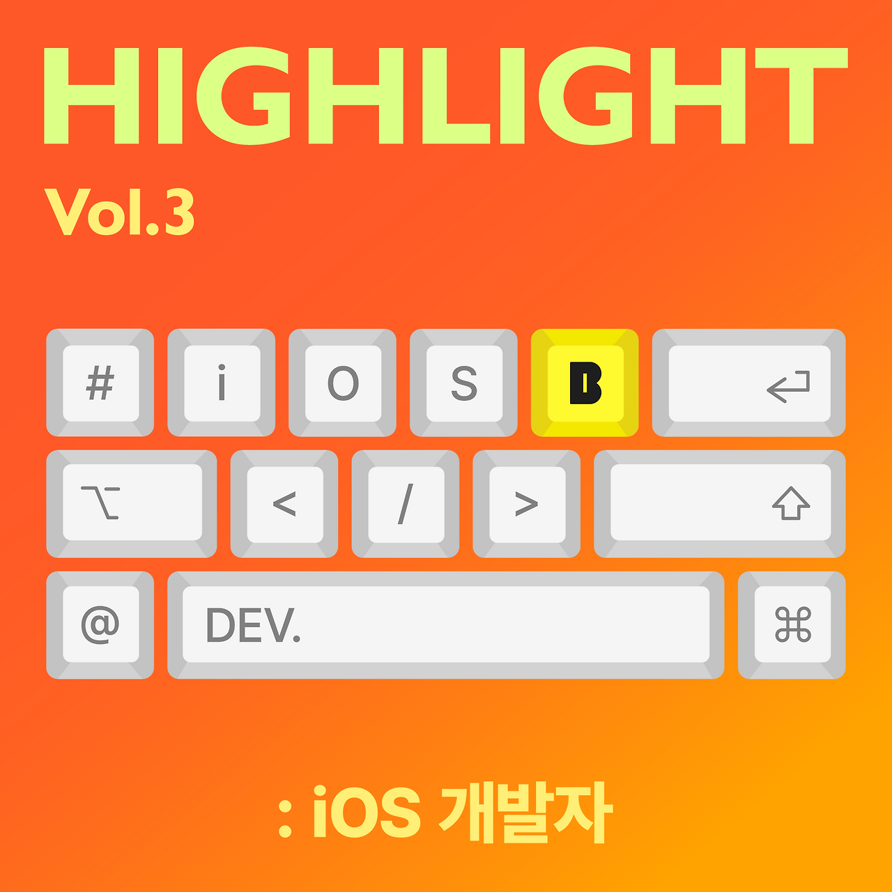 HIGHLIGHT Vol.3_브런치썸네일 (1).png