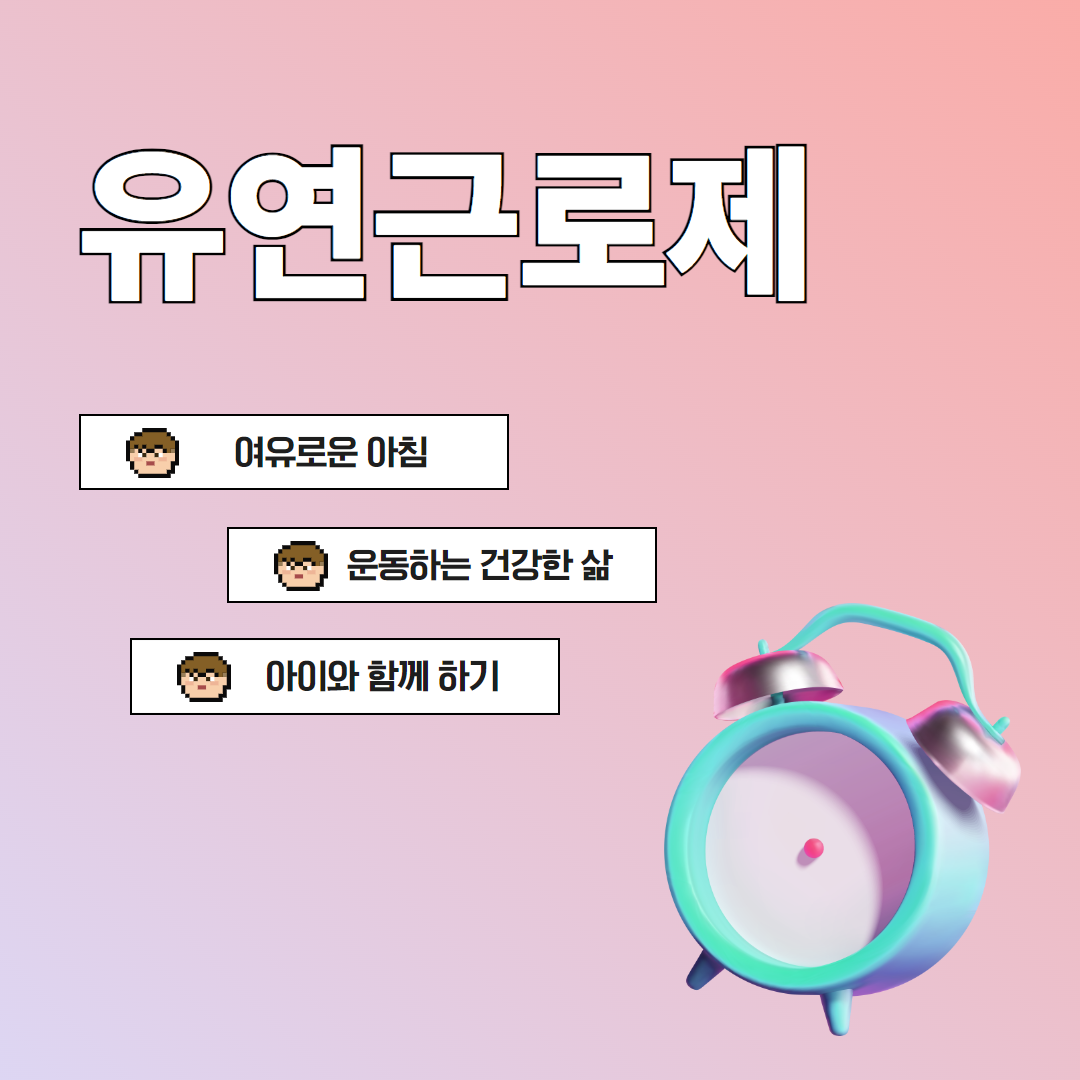 브런치 - 유연근로제 (2).png