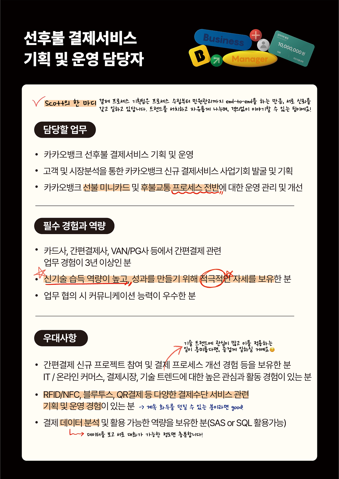 선후불결제서비스_선후불결제서비스기획및운영담당자.png