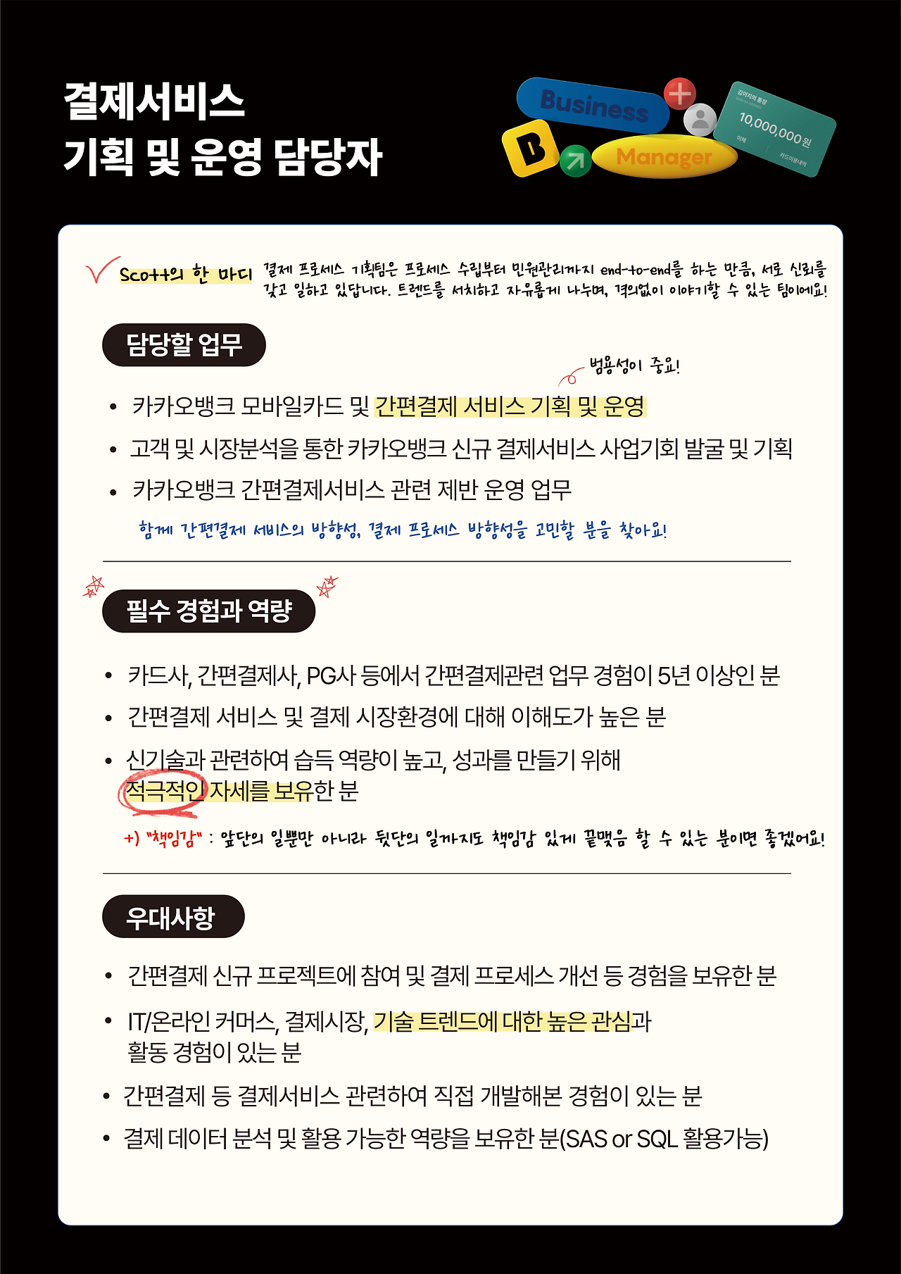 결제서비스기획및운영담당자_결제서비스기획및운영담당자.png