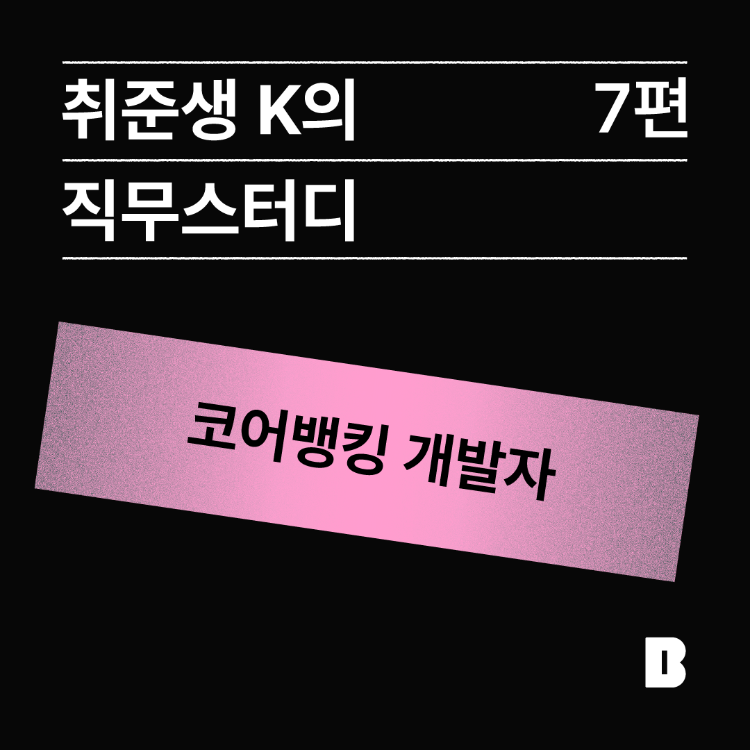 코어뱅킹1.png