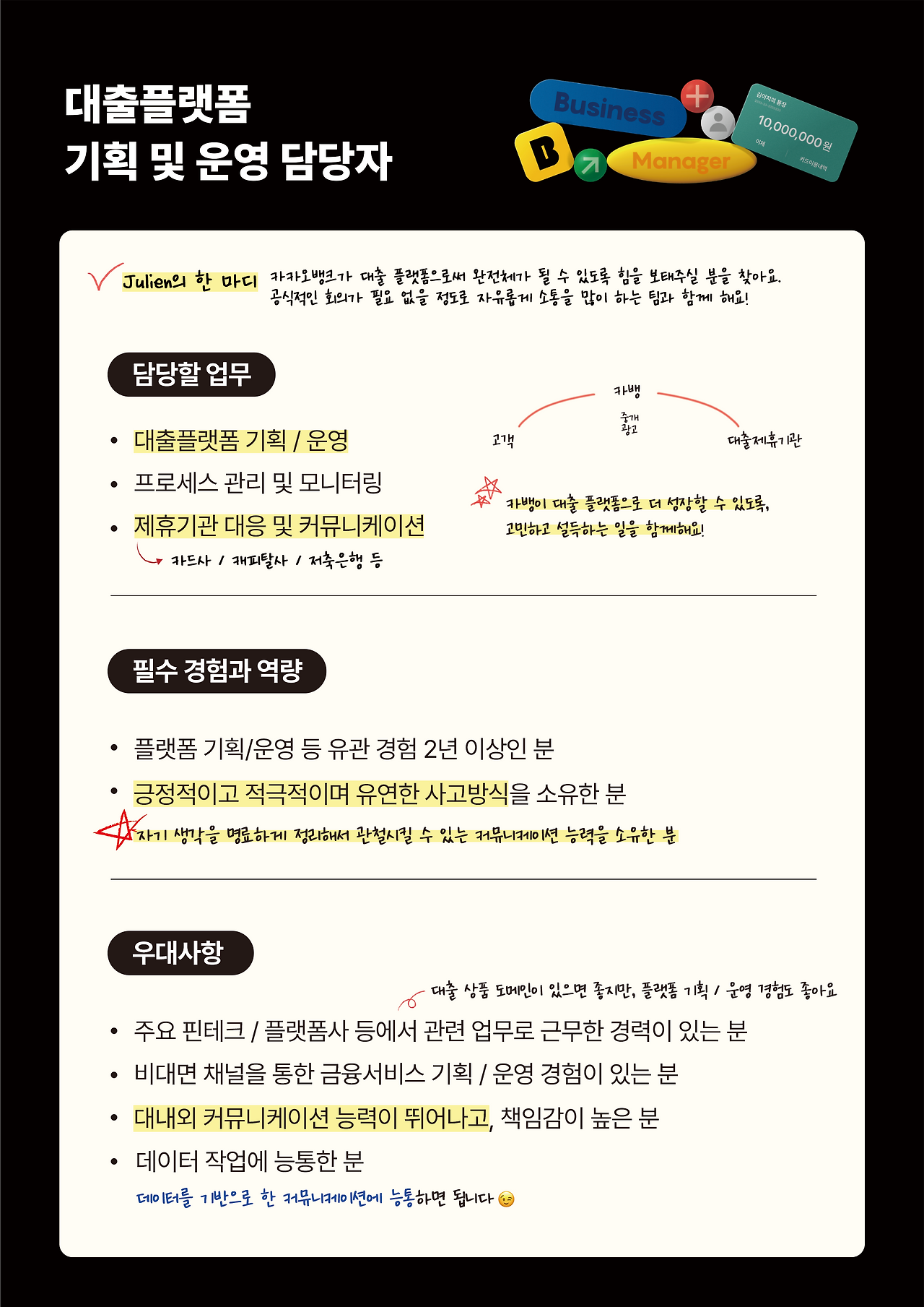 대출플랫폼기획및운영담당자_대출플랫폼기획및운영담당자.png