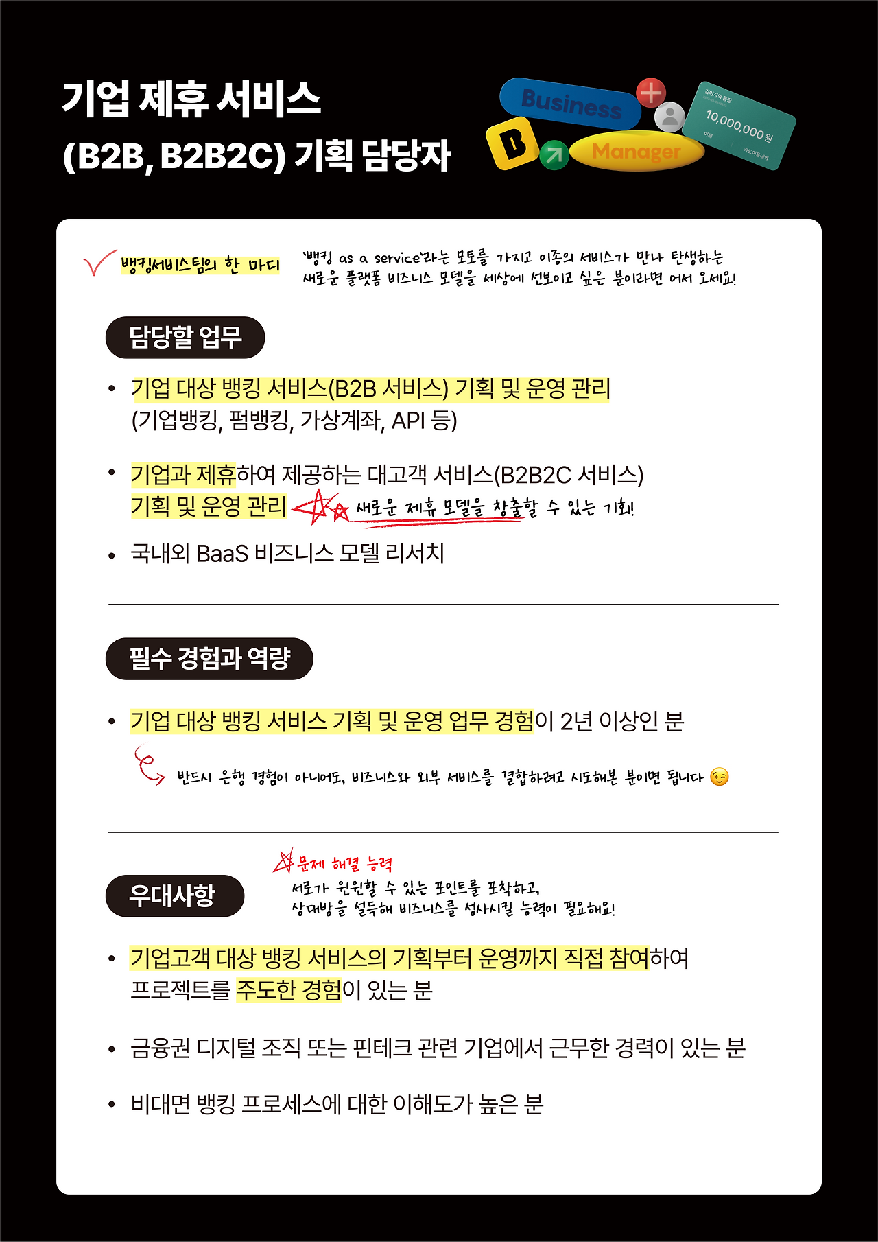 수신데이터_기업제휴서비스(B2B,B2B2C)기획담당자.png