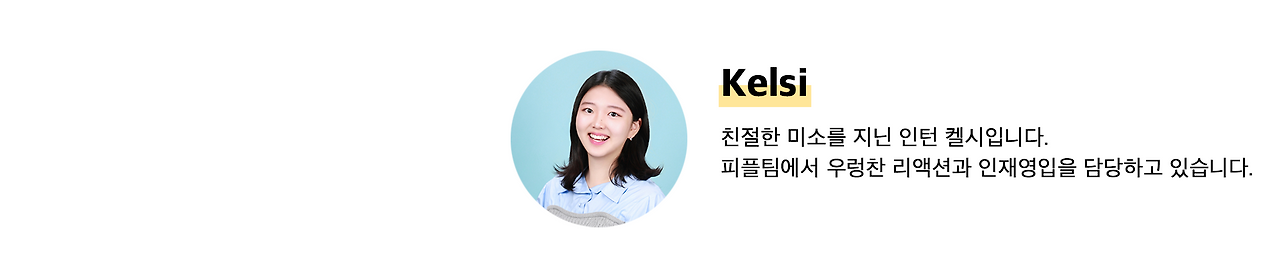 브런치 서명_(켈시).png