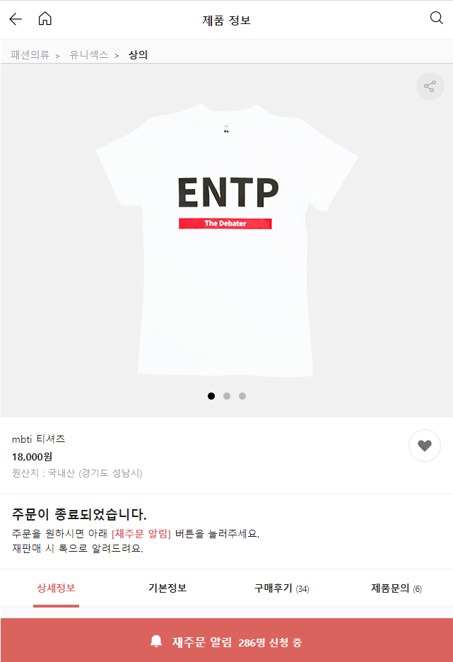 카카오메이커스 MBTI 티셔츠.png