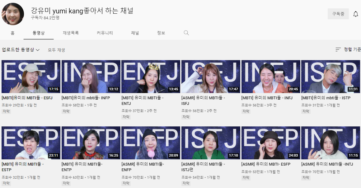 유튜브 강유미 좋아서 하는 채널 캡쳐.png