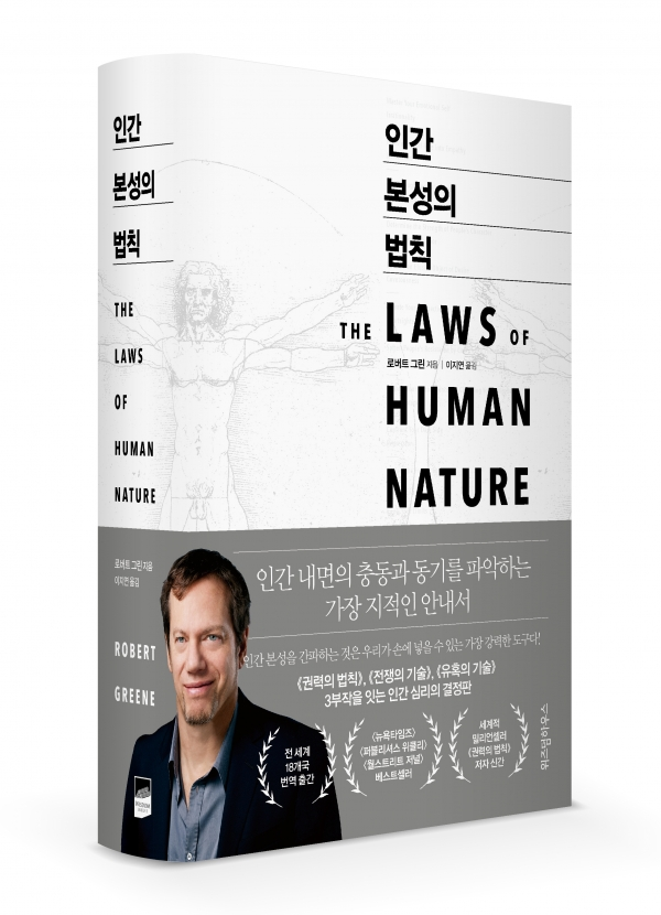 인간본성의 법칙.png