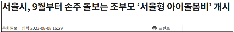 조부모 돌봄비.png
