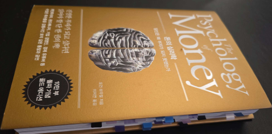 돈의 심리학.png