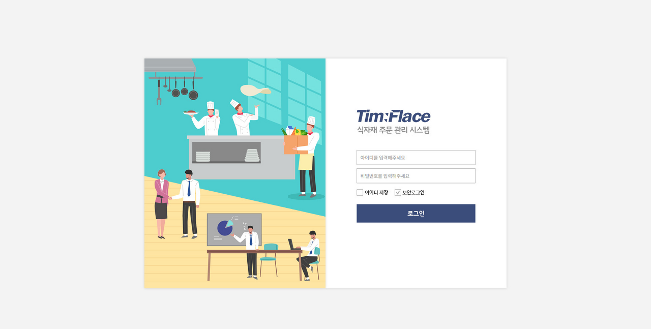 팀플레이스 로그인화면.png