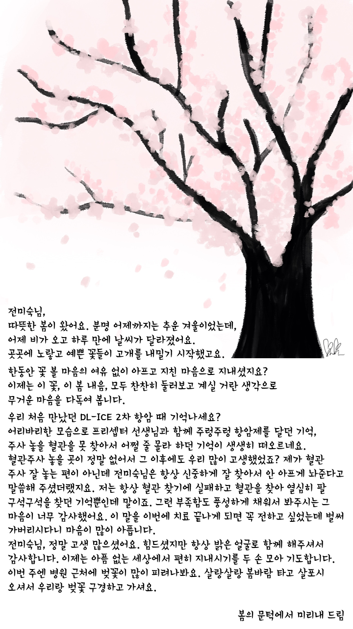 미리내 편지.png