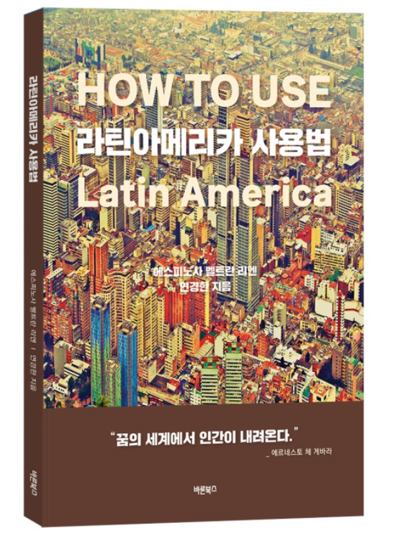 라틴아메리카사용법 표지.png