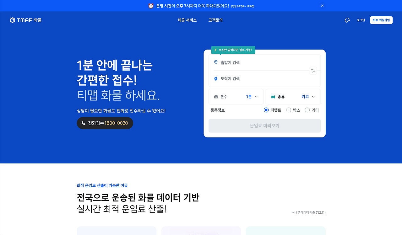 3★화물 단가 화면.png