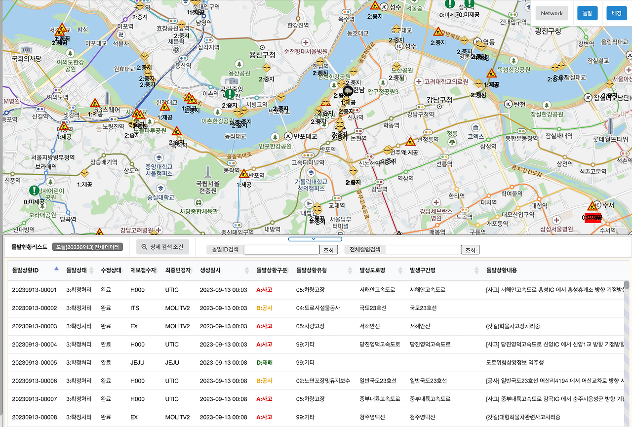 이미지6-도로상황정보 통합관리시스템-min.png