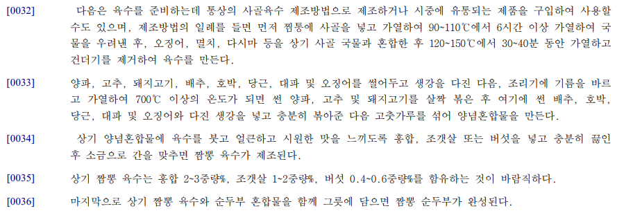 그림5 짬뽕순두부 육수제조방법.png