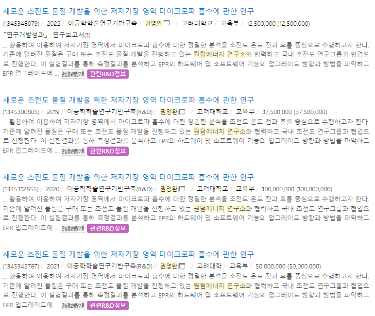 권영완 정부과제 리스트.png