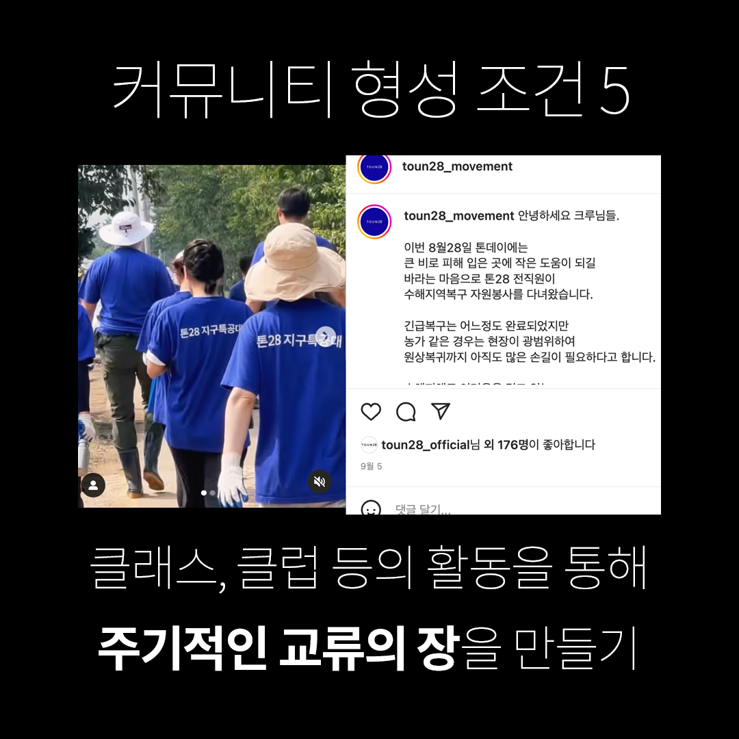 커뮤니티 형성법 copy 6.png