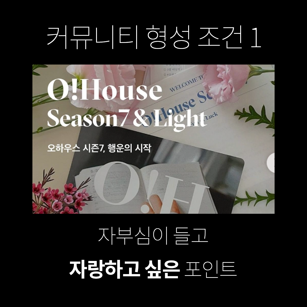 커뮤니티 형성법 copy 2.png