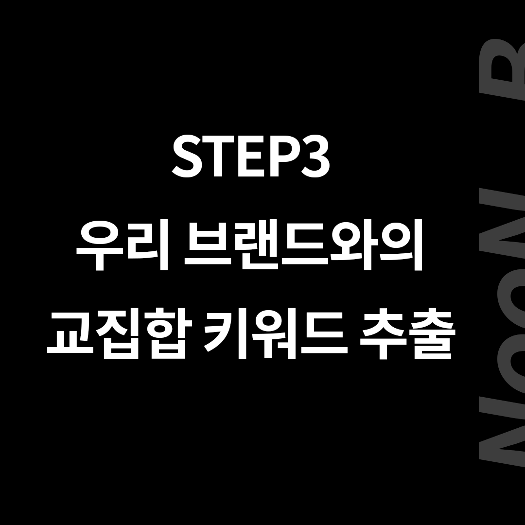 눈비 브랜딩 치트키 copy 0 copy 8.png