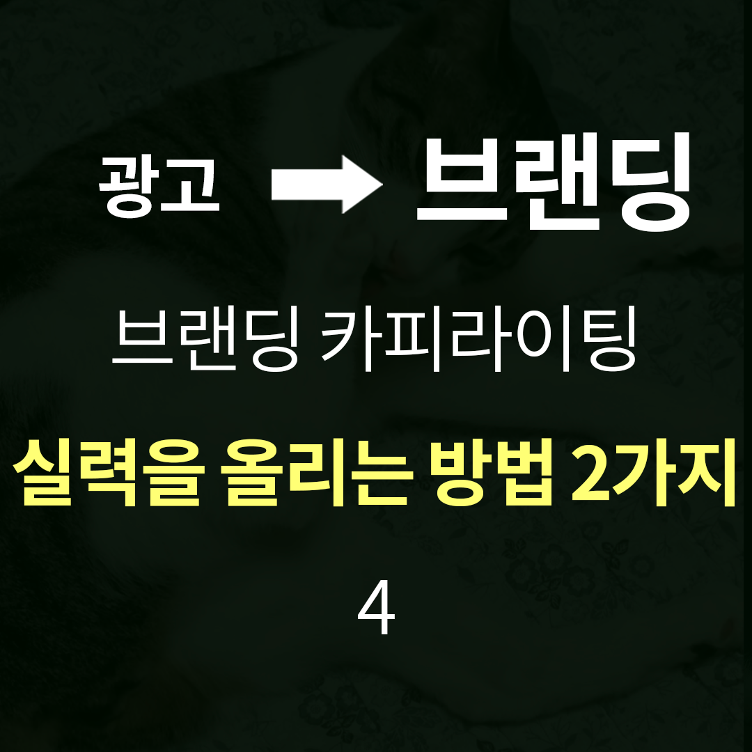 광고-_브랜딩 업그레이드 copy 0 copy.png