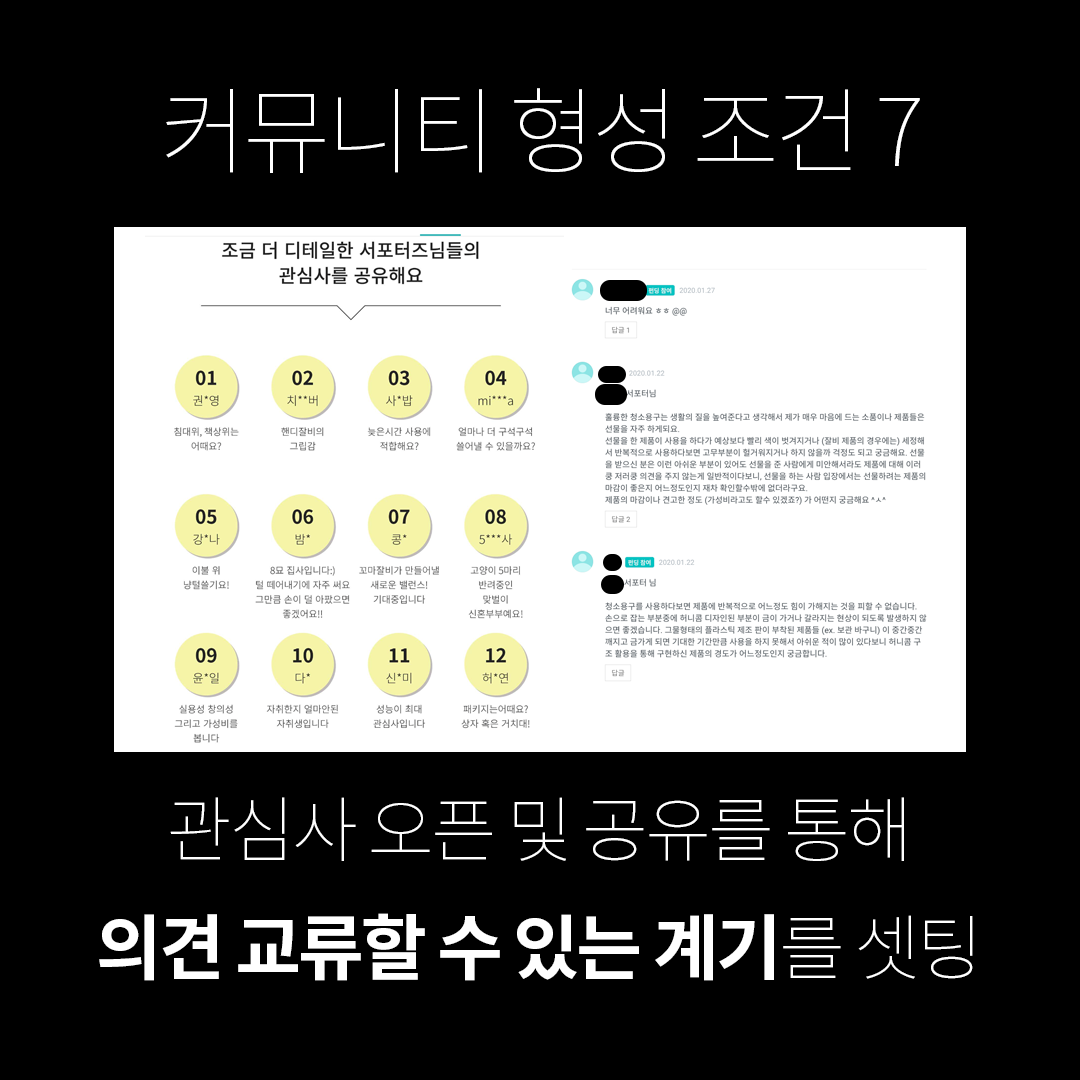 커뮤니티 형성법 copy 8.png