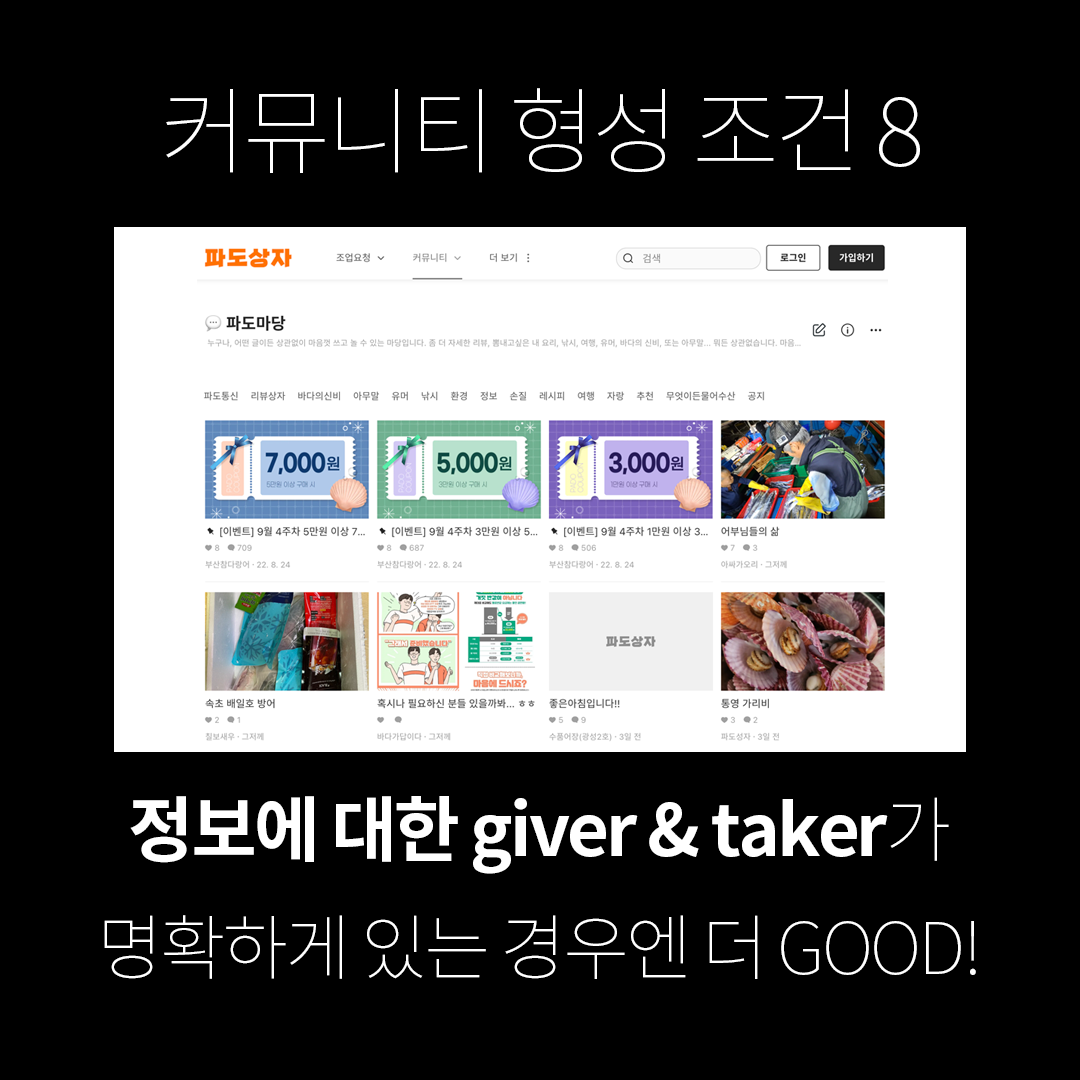 커뮤니티 형성법 copy 9.png