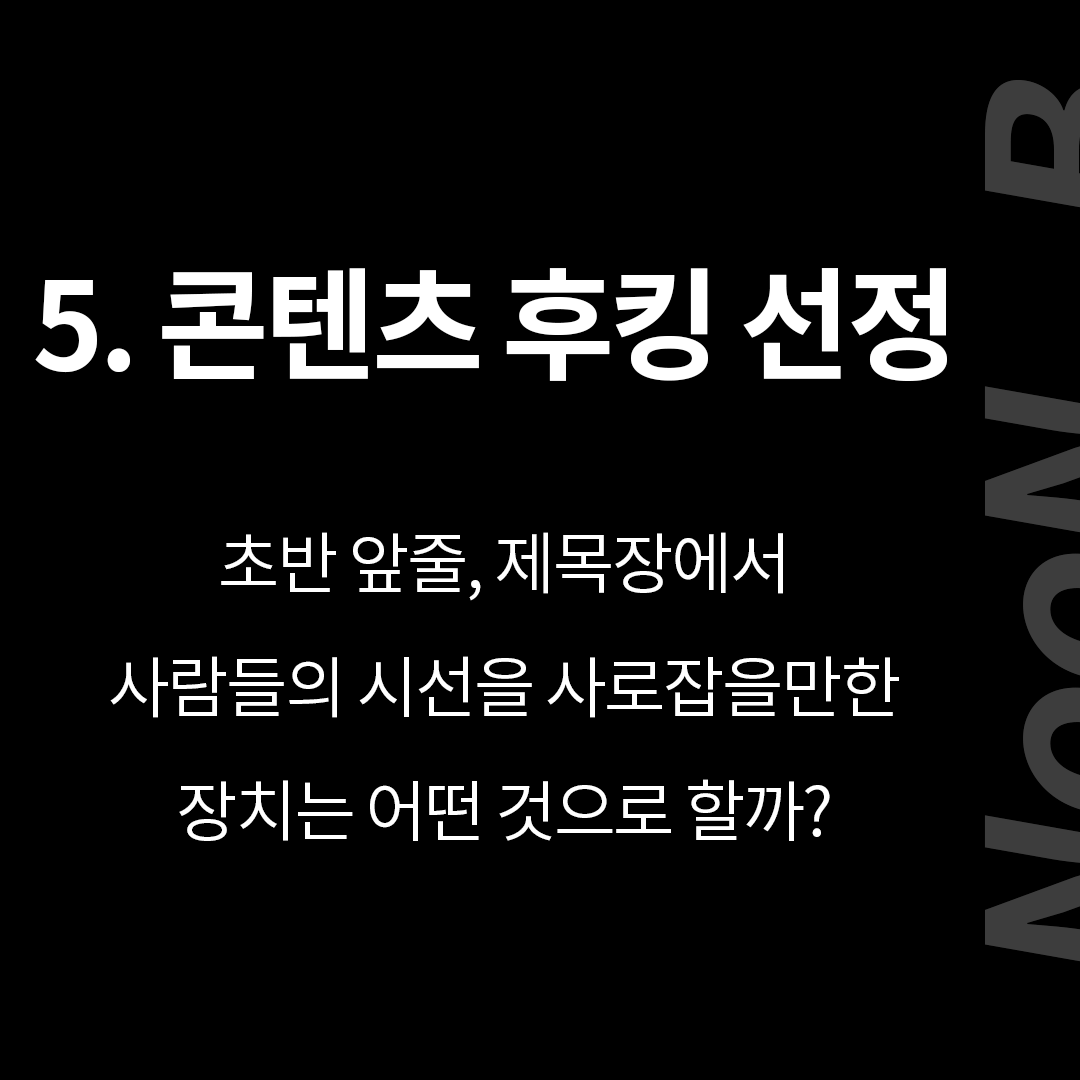 눈비 브랜딩 치트키 copy 0 copy 19.png