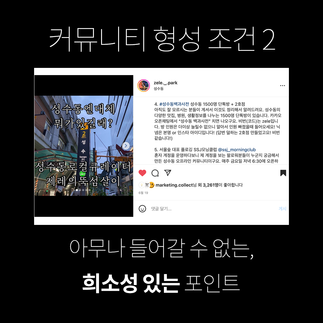 커뮤니티 형성법 copy 3.png