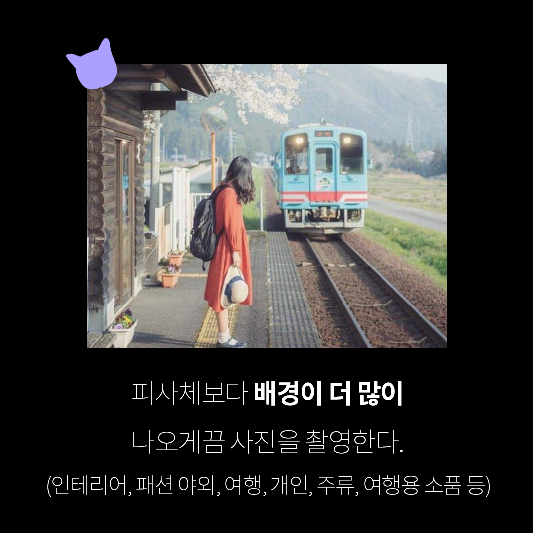 요즘 사진 트렌드 copy 3.png