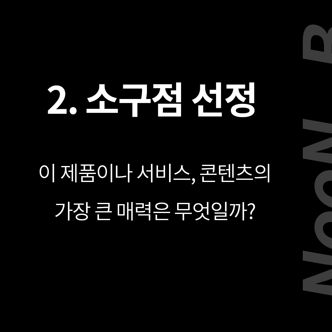 눈비 브랜딩 치트키 copy 0 copy 16.png