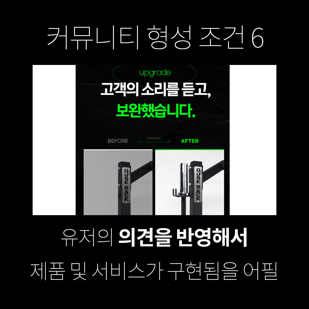 커뮤니티 형성법 copy 7.png