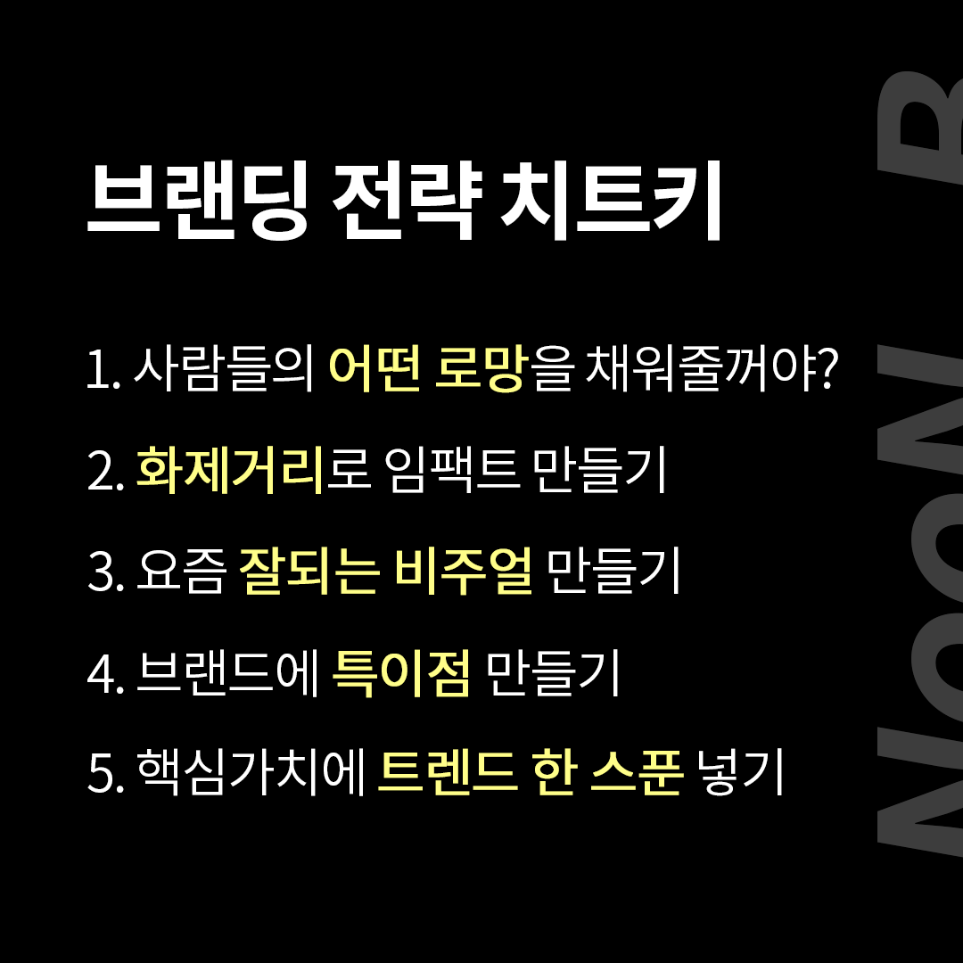 눈비 브랜딩 시 이렇게 하면 안돼 copy 3.png