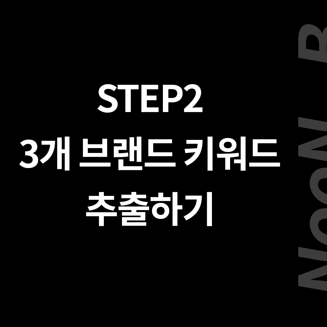 눈비 브랜딩 치트키 copy 0 copy 7.png