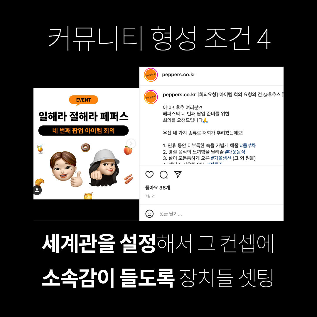 커뮤니티 형성법 copy 5.png