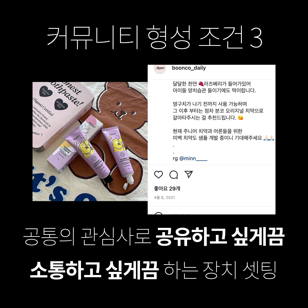 커뮤니티 형성법 copy 4.png